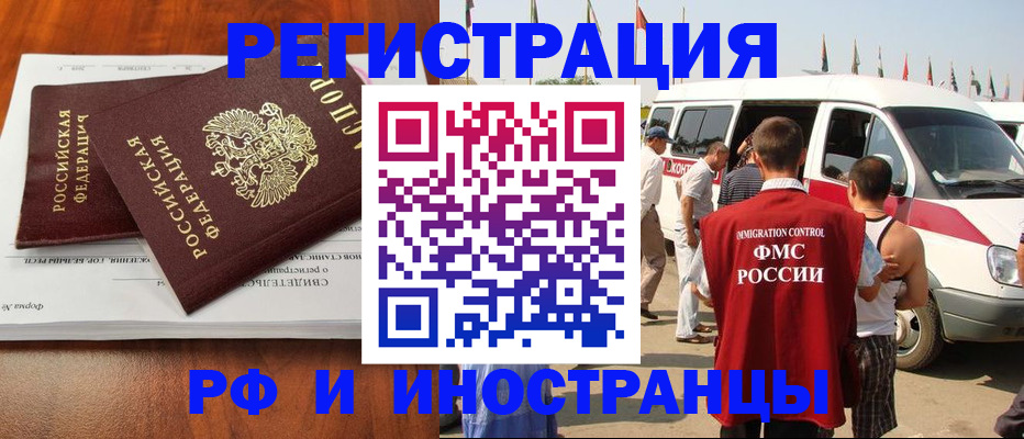 миграционный учет в Дивногорске