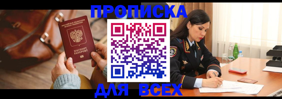 где прописаться в Дивногорске